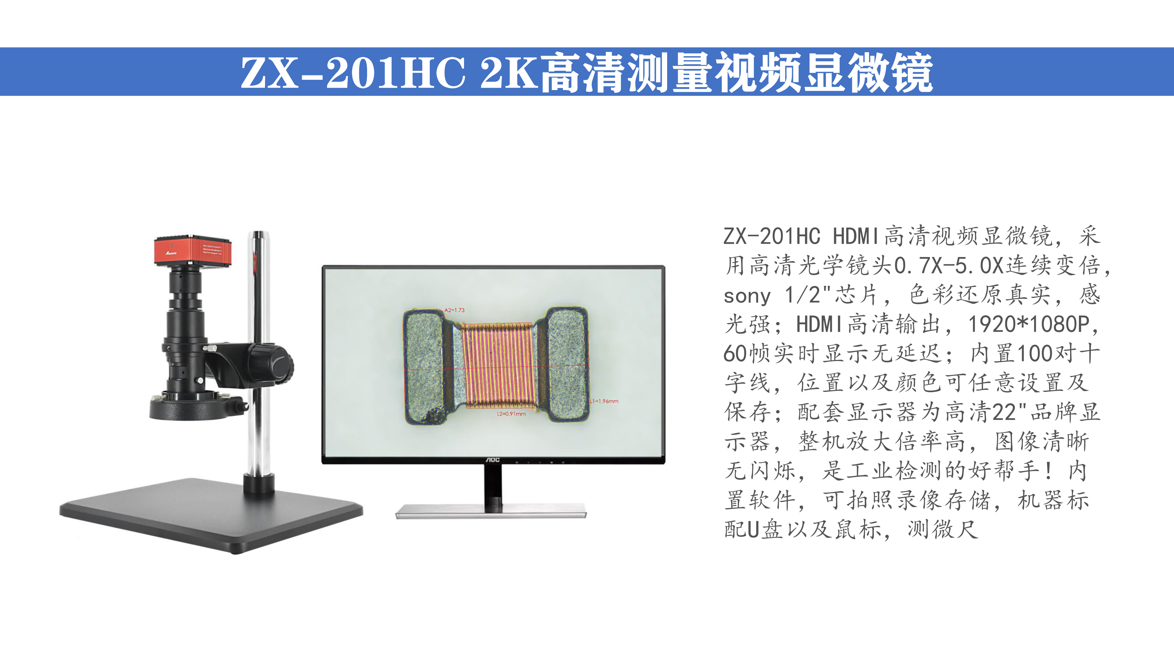 ZX-201HC测量视频显微镜最新资料-1.jpg