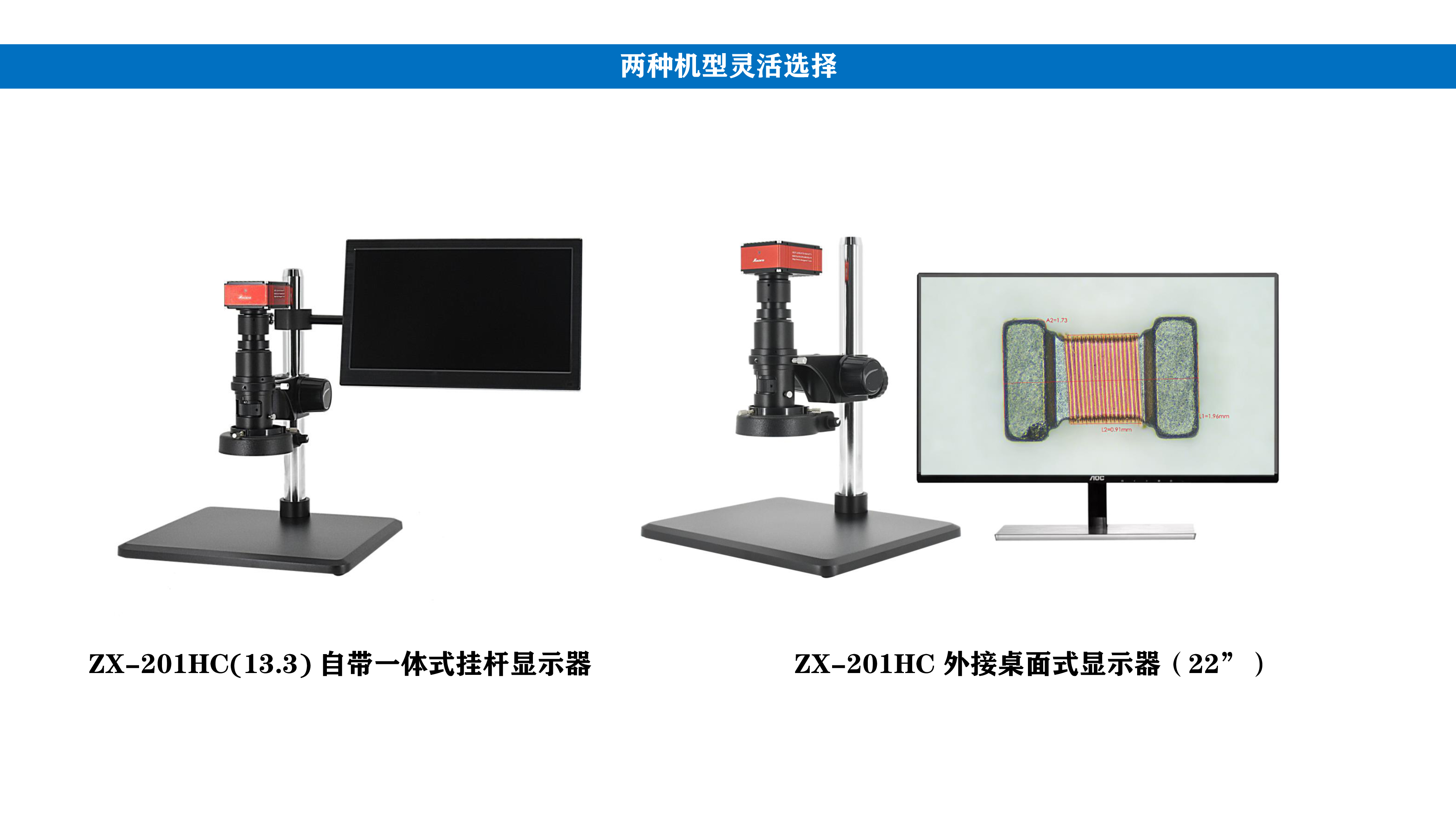 ZX-201HC测量视频显微镜最新资料-3.jpg
