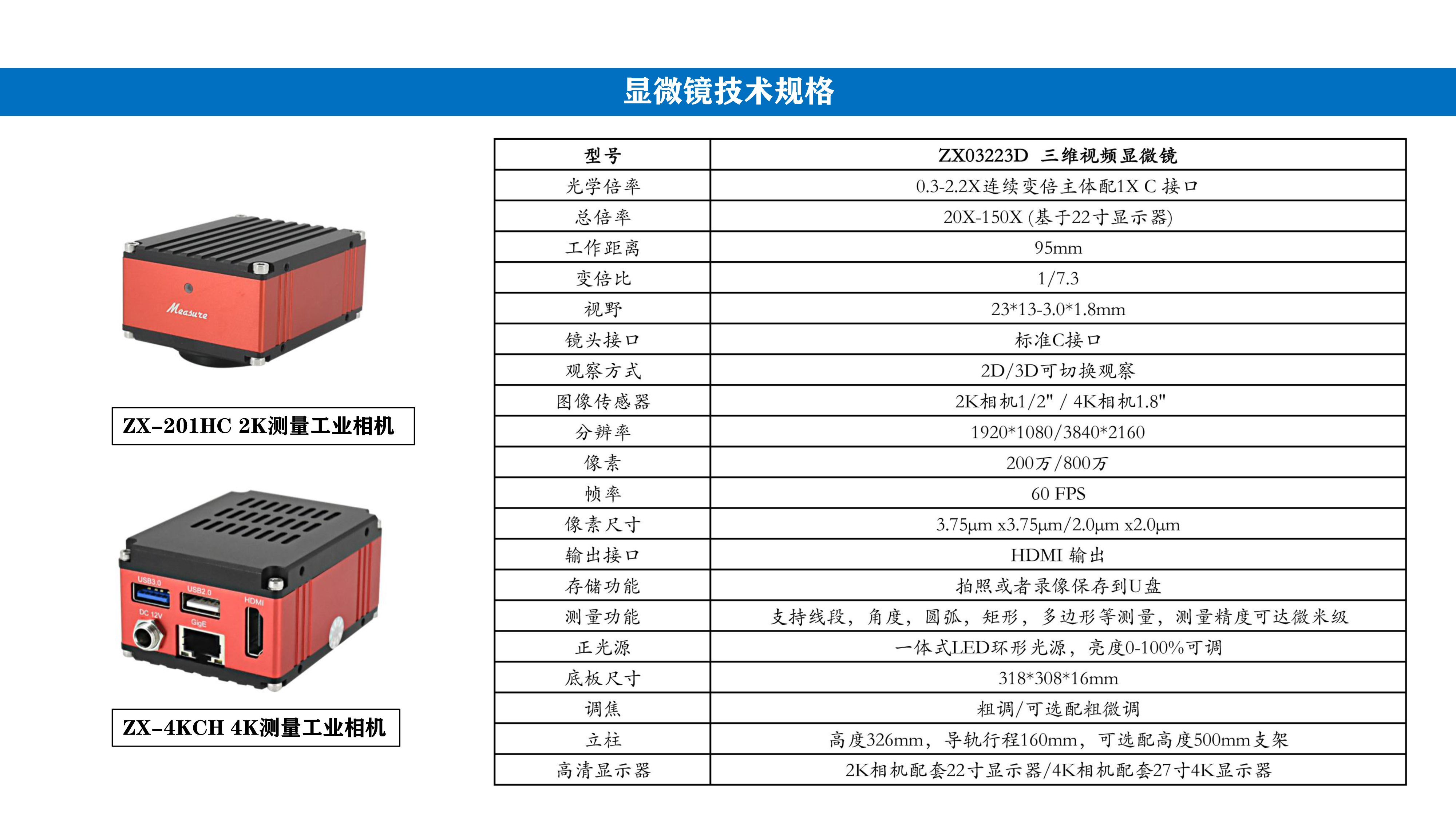 三维视频显微镜-4.jpg